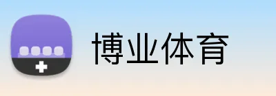 博业体育 logo